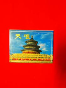 天坛　明信片１套10张