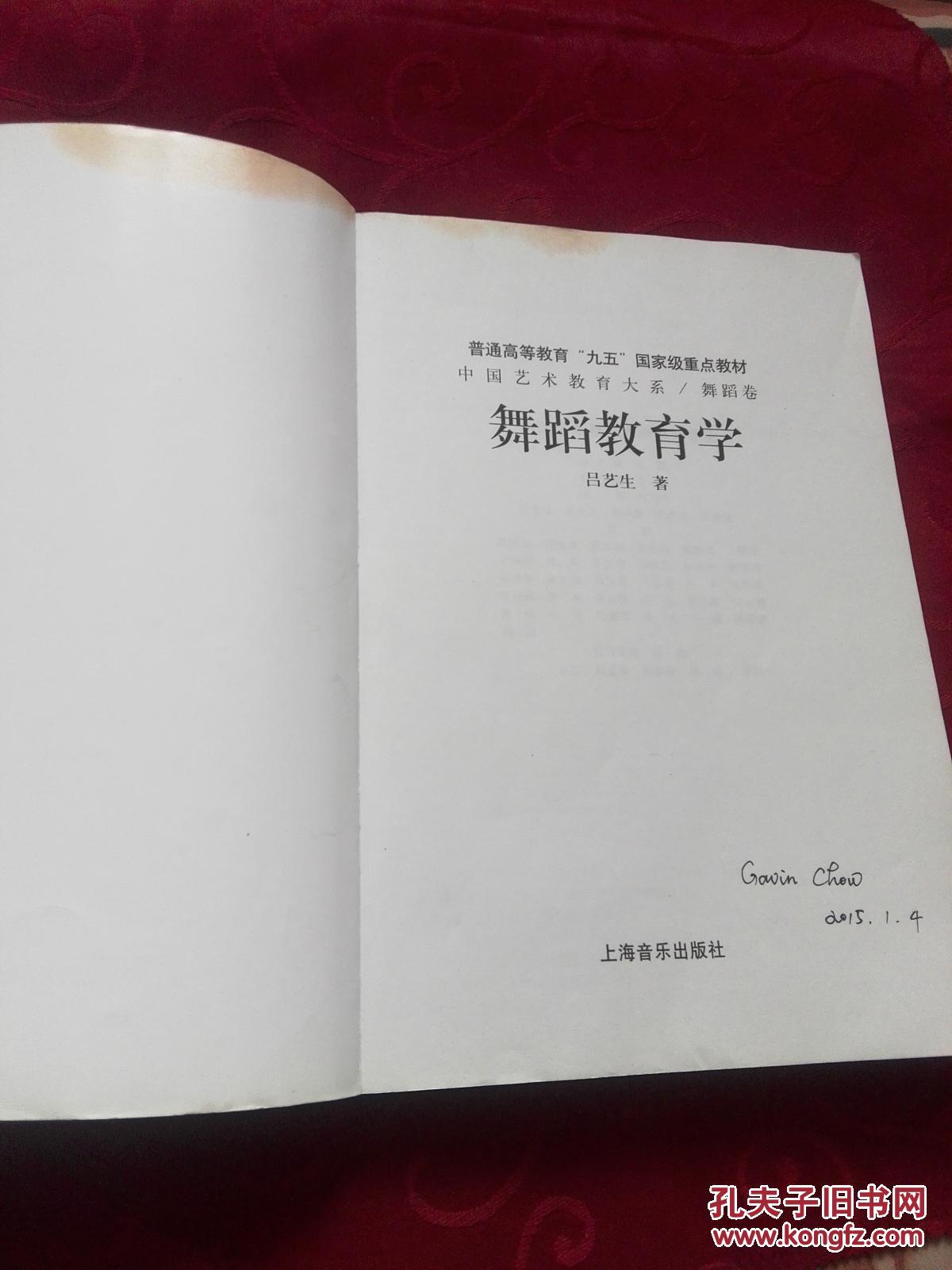 中国艺术教育大系  舞蹈卷 【舞蹈教育学+中国古代舞蹈史教程+舞蹈学导论】3本