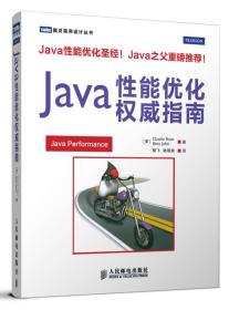 Java性能优化权威指南