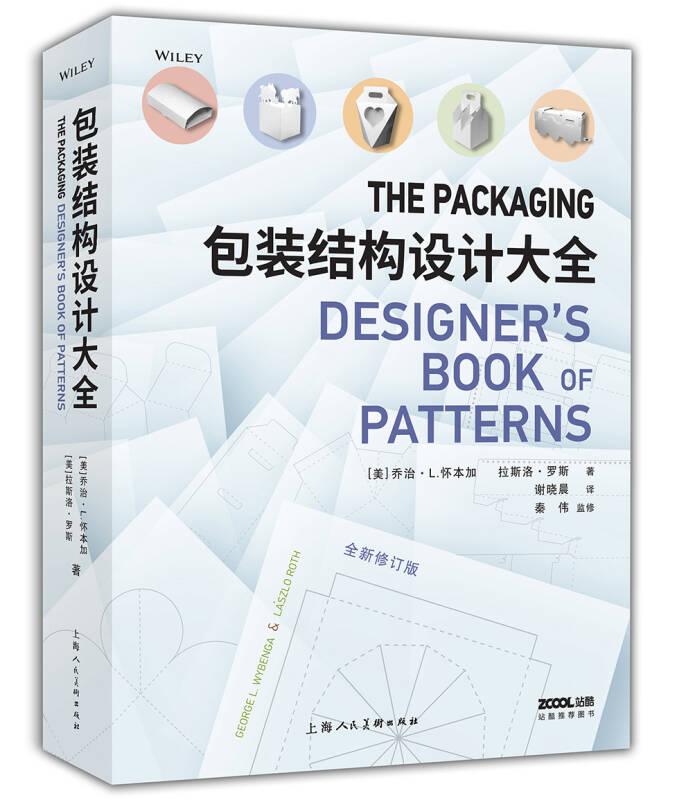 包装结构设计大全