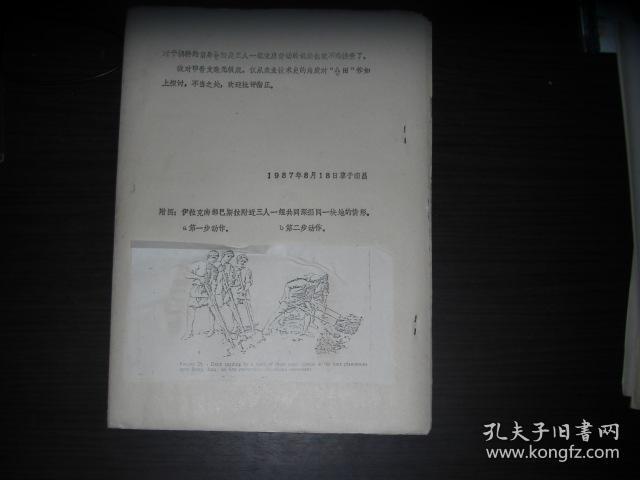 ？（此字：上面三个力下面一个口）田新解--中国殷墟文化国际讨论会论文（油印本）