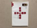 医学心理学