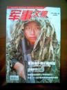 军事文摘（2009年第7期/上半月刊）