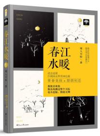 逆袭星光系列01：春江水暖