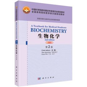 Biochemistry:A Textbook for Medical Students,2n