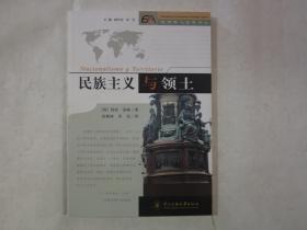 民族主义与领土