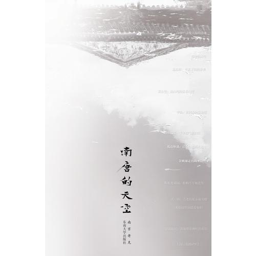 南唐的天空（作者本）