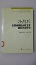 冷战后欧盟诸国社会民主党政坛沉浮研究