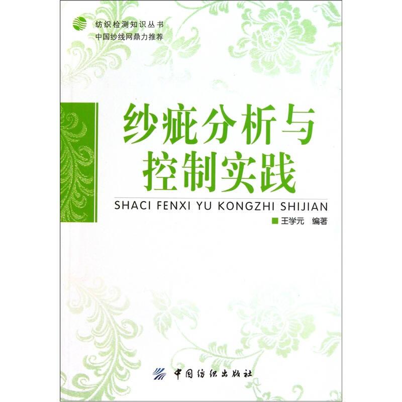 纱疵分析与控制实践