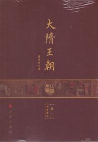 大隋王朝（全是四卷）．[卷一]初登帝位——[卷二]开皇盛世——[卷三]宫闱魅影——[卷四]叶落江都