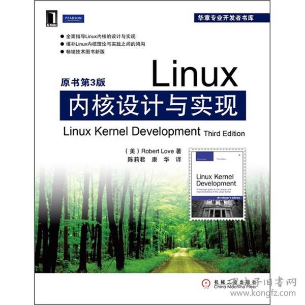 Linux内核设计与实现(原书第3版)