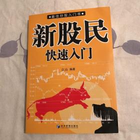 新股民快速入门