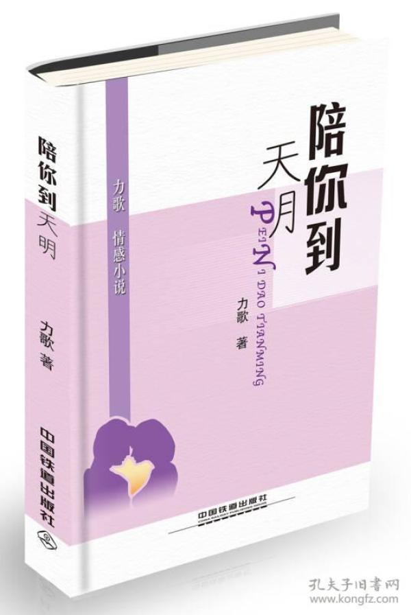 陪你到天明9787113225599