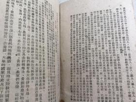 中国革命与中国共产党 （中国人民解放军华北野战军第一兵团正在部印 1948年版印）