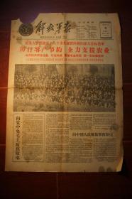 解放军报1959年11月9日群英大会闭幕式