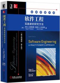 二手旧书软件工程 实践者的研究方法英文精编版.第八8版 普莱斯曼 9787111499312 机械工业出版社