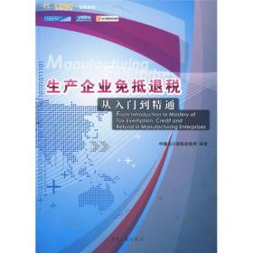 生产企业免抵退税从入门到精通