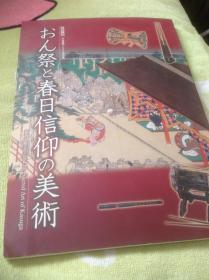 图录《おん祭と春日信仰の美術》，祭与舞乐雅乐