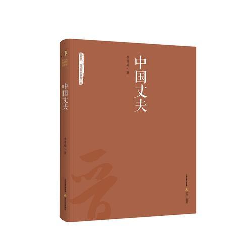 中國丈夫