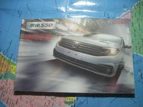 东风风行景逸S50使用手册