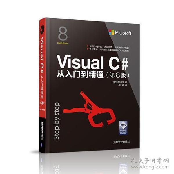 Visual C#从入门到精通（第8版）