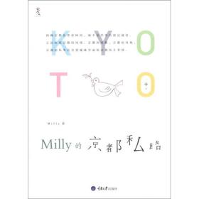 DD MILLY的京都私路