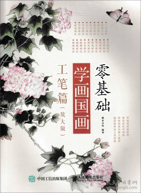 零基础学画国画：工笔篇（放大版）