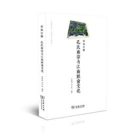 儒风浩荡——孔氏南宗与江南社会文化(衢州文库)