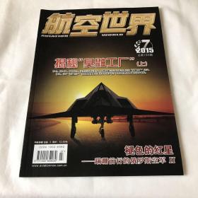 航空世界2015.7 总第193期