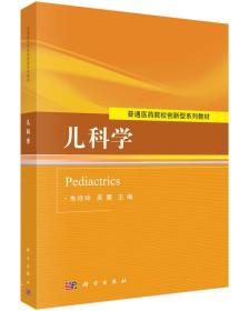 儿科学