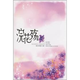 浣花殇