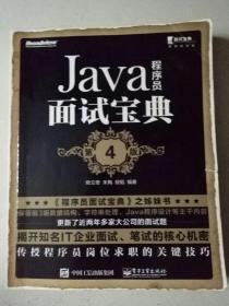 Java程序员面试宝典(第4版)