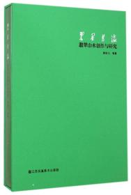 翠屏蓬瀛 翡翠山水创作与研究