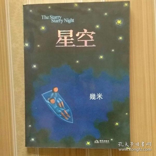 星空：The Starry Starry Night