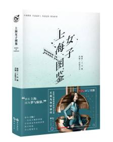 漫娱图书：上海女子图鉴