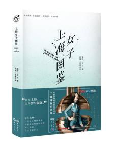 上海女子图鉴