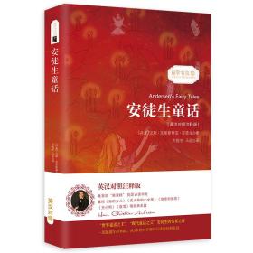 安徒生童话 中英双语经典世界文学名著童话畅销故事书青少年书籍-振宇书虫（英汉对照注释版）