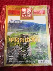 西藏人文地理 2014年11月号 第六期