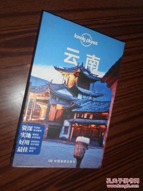 Lonely Planet:云南(LonelyPlanet旅行指南2013年全新版)