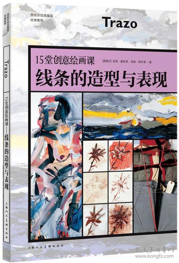 15堂创意绘画课：线条的造型与表现-W