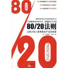 80/20法则