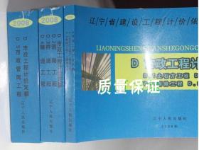 辽宁省预算定额书、辽宁土建安装市政园林房修装饰装修工程预算定额