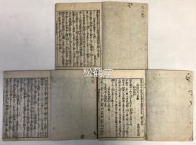 《聚类参考梅花心易掌中指南》6册5卷全，和刻本，元禄10年，1697年版，马场信武著，林钟上浣泉田梅翁序，周易易学类古籍，内含大量太极八卦，方位，手相图等，如有《太极生六十四卦之图》，《伏羲八卦图并天地之定位》图，《文王八卦图并造化之流行》等。