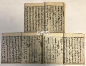 《聚类参考梅花心易掌中指南》6册5卷全，和刻本，元禄10年，1697年版，马场信武著，林钟上浣泉田梅翁序，周易易学类古籍，内含大量太极八卦，方位，手相图等，如有《太极生六十四卦之图》，《伏羲八卦图并天地之定位》图，《文王八卦图并造化之流行》等。