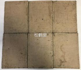 《聚类参考梅花心易掌中指南》6册5卷全，和刻本，元禄10年，1697年版，马场信武著，林钟上浣泉田梅翁序，周易易学类古籍，内含大量太极八卦，方位，手相图等，如有《太极生六十四卦之图》，《伏羲八卦图并天地之定位》图，《文王八卦图并造化之流行》等。