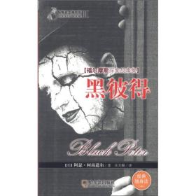 【以此标题为准】惊悚悬念袖珍馆：福尔摩斯探案故事集·临终的侦探