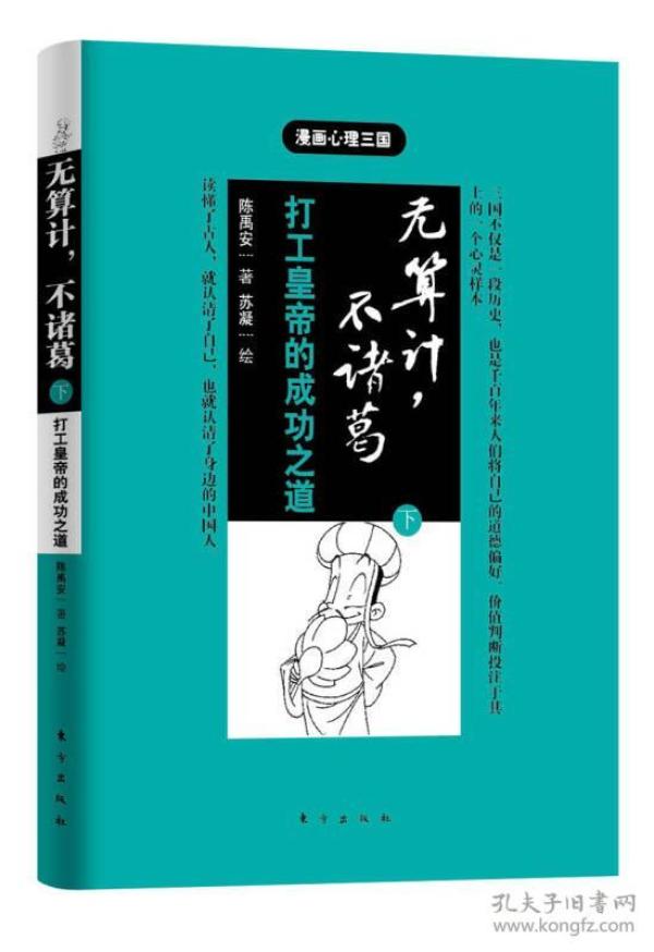 无算计，不诸葛（下）