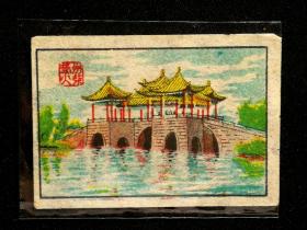 ●怀旧老物件：早期火花《扬州火柴》【五六十年代扬州火柴厂出品】！