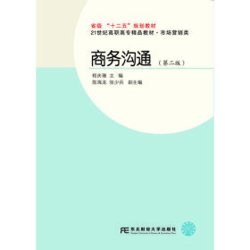 商务沟通