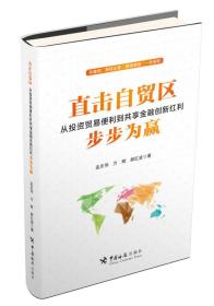 直击自贸区：从投资贸易便利到共享金融创新红利 步步为赢